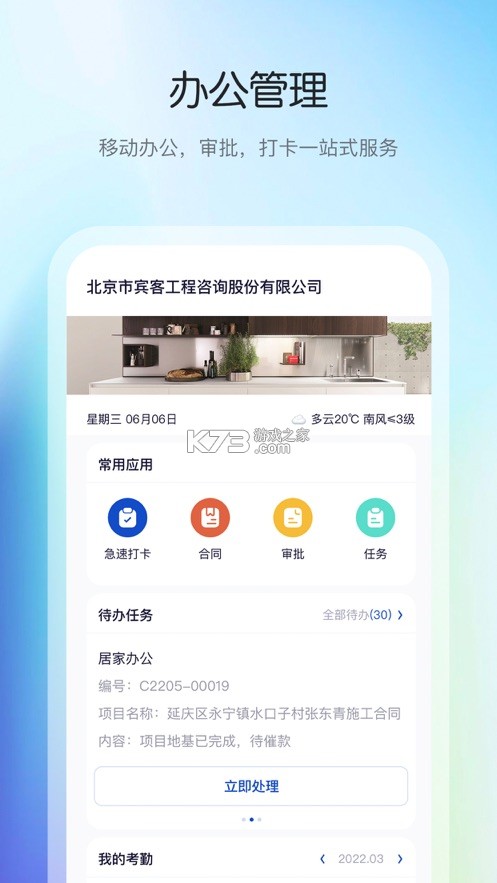 花间住工长端 v3.2.2 app下载 截图