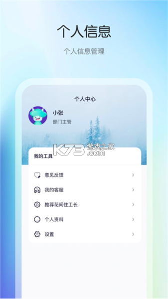 花间住工长端 v3.2.2 app下载 截图