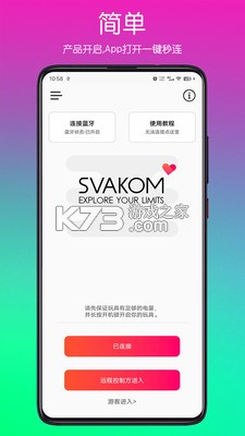 SVAKOM PLUS v4.0.9 安卓app安装下载 截图