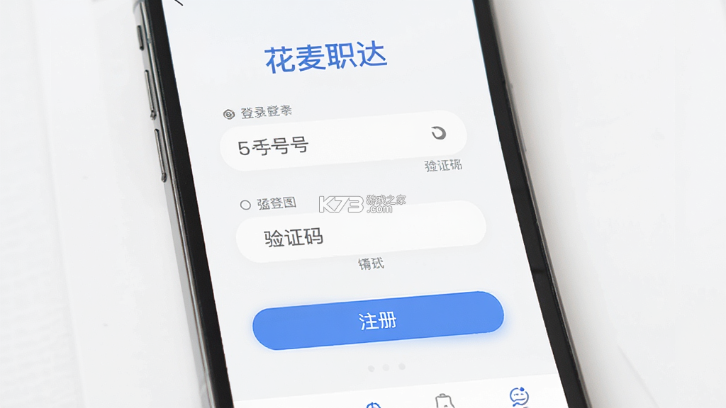 花麦职达 v1.1.15 app下载免费 截图