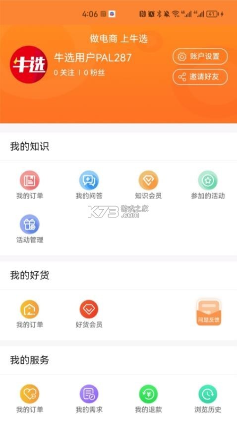 玩好牛 v1.1.12 下载官方版 截图