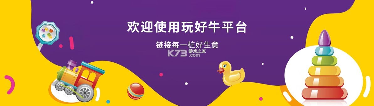 玩好牛 v1.1.12 下载官方版 截图