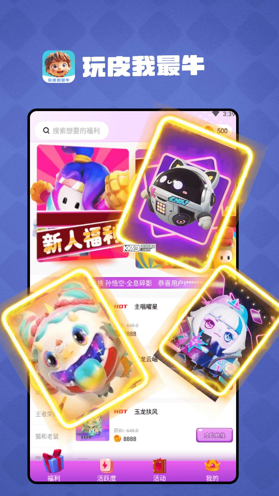玩好牛 v1.1.12 下载官方版 截图