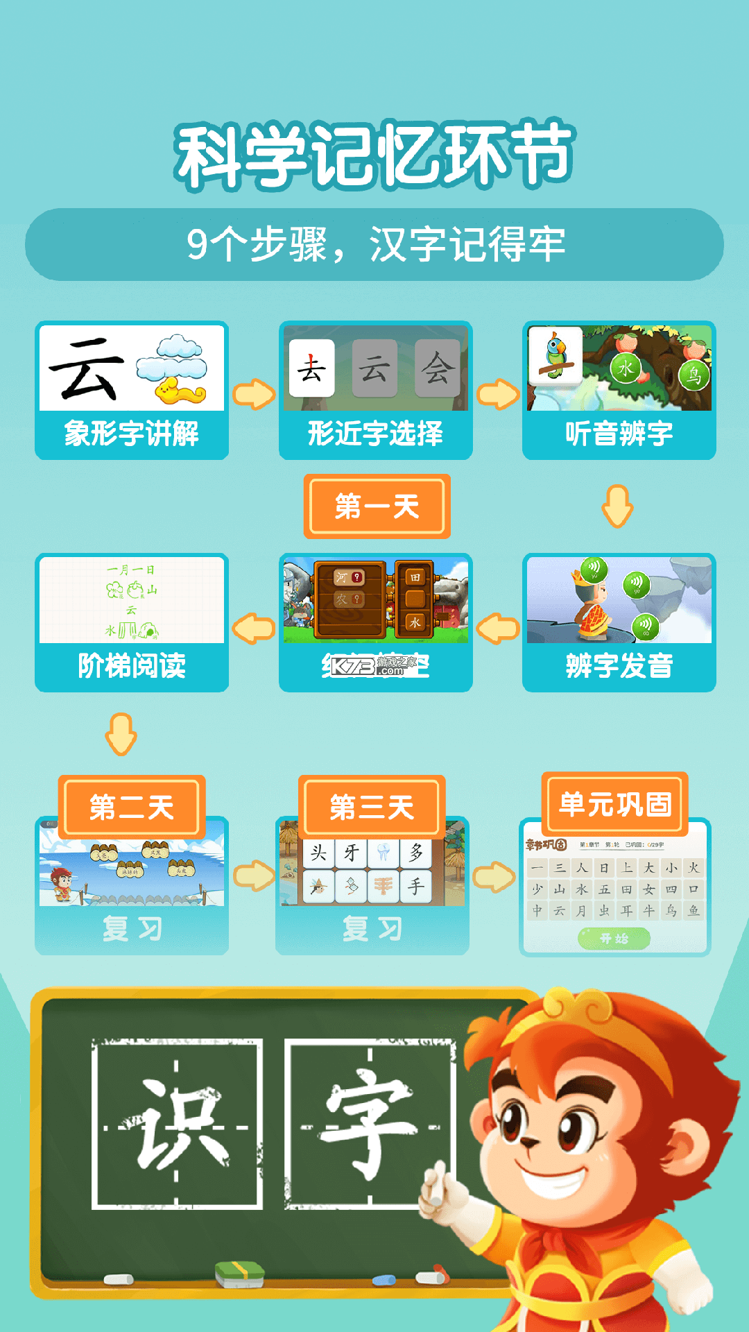 呱呱识字 v1.13.13 下载手机版 截图