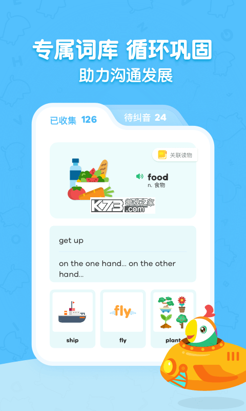 呱呱识字 v1.13.13 下载手机版 截图