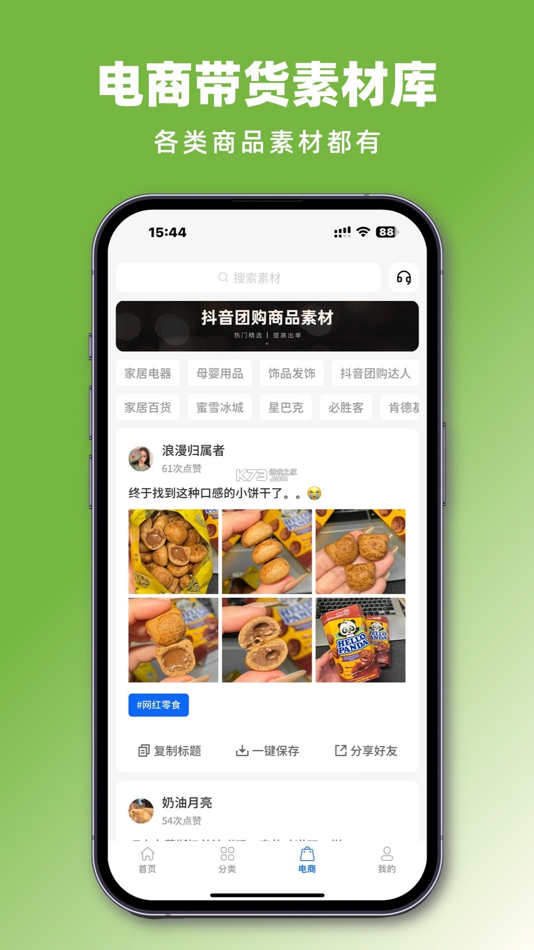 抖抖收 v1.0.5 app下载免费 截图