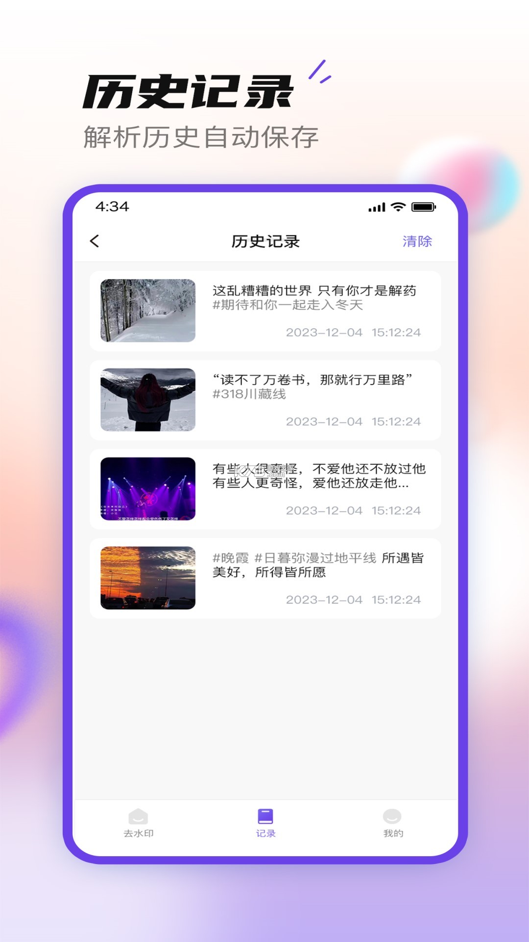 抖抖收 v1.0.5 app下载免费 截图