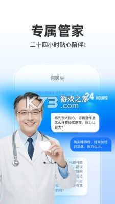 啄医生 v1.53 安卓app安装下载 截图