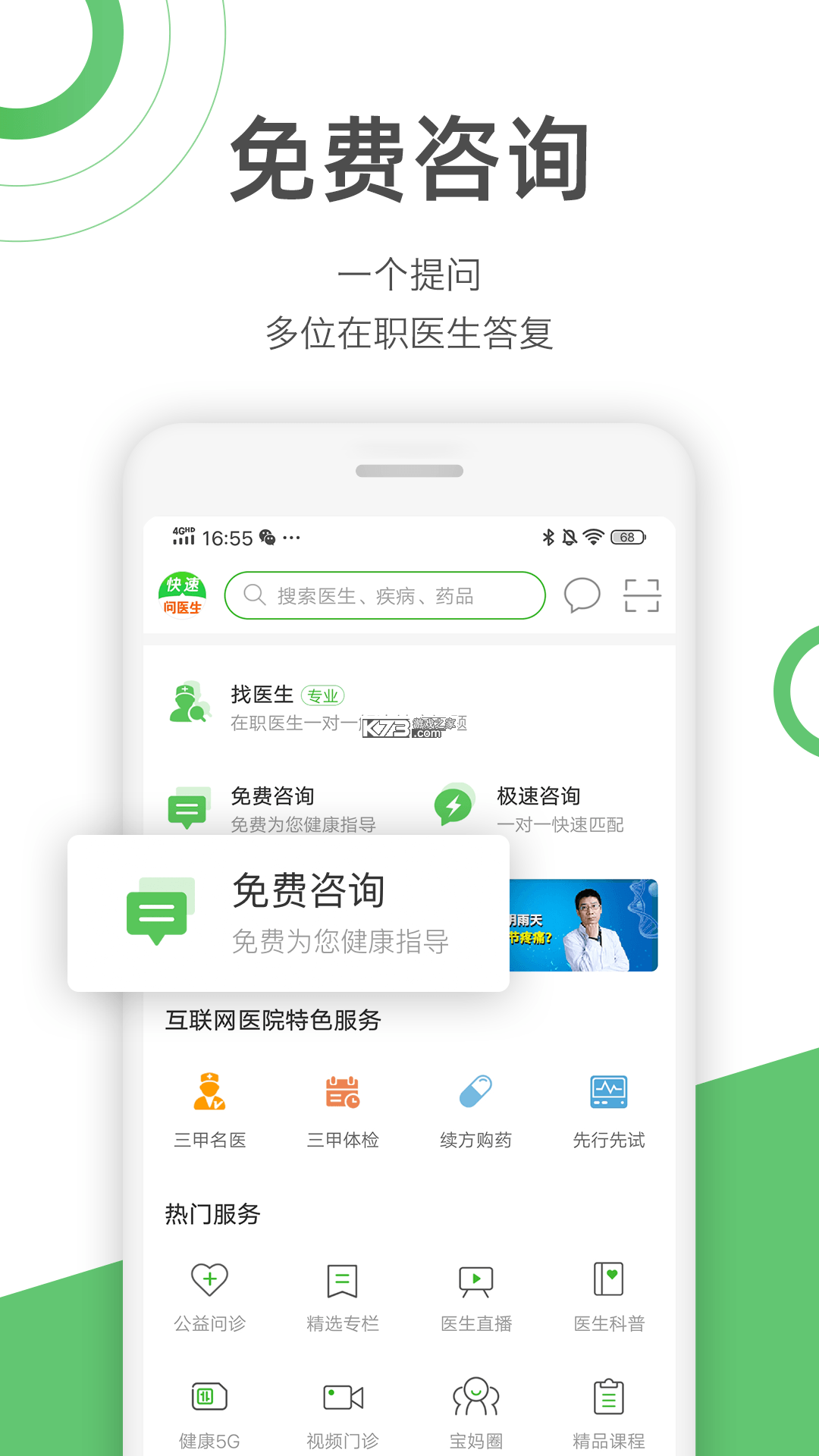 啄医生 v1.53 安卓app安装下载 截图