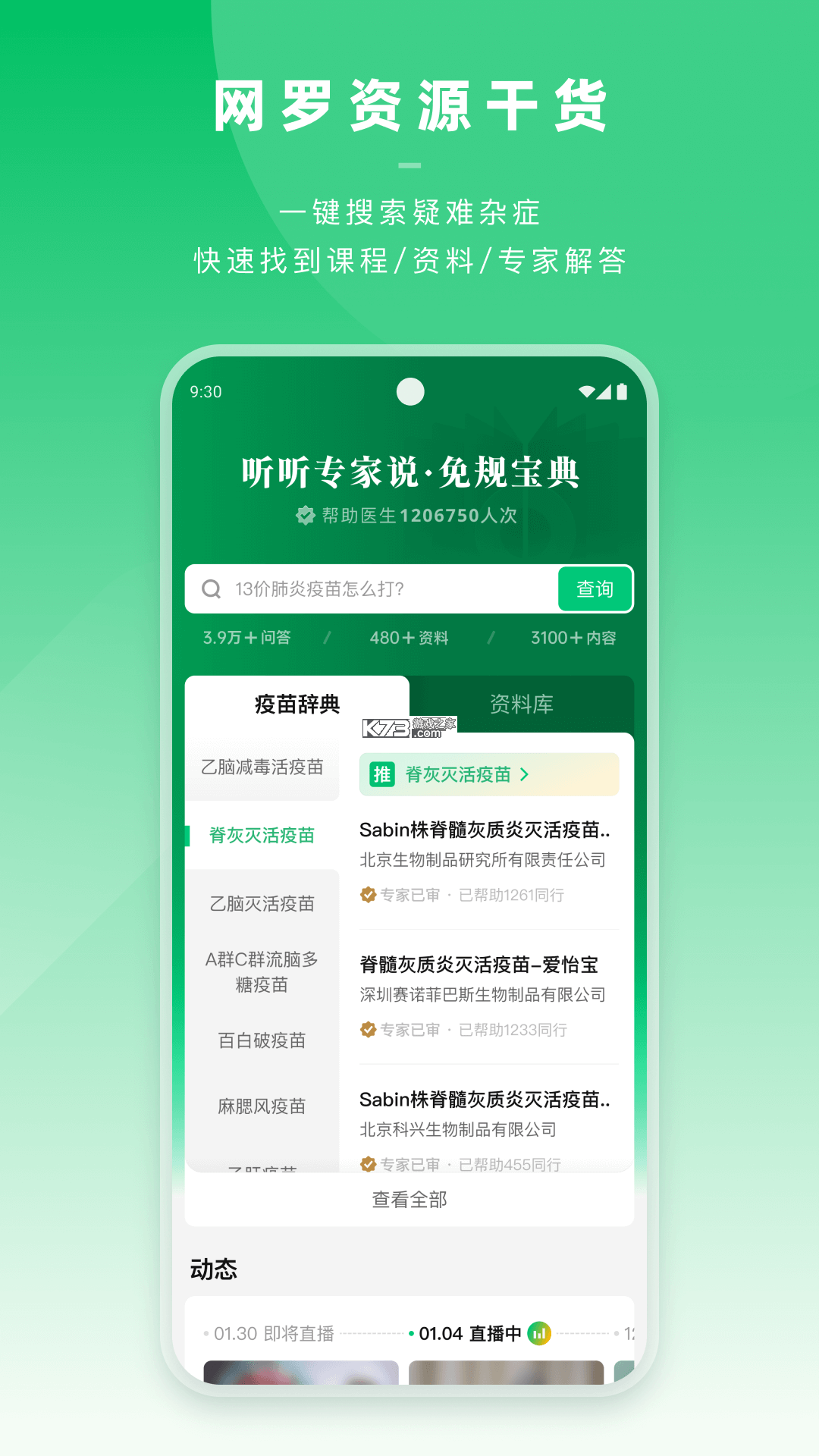 啄医生 v1.53 安卓app安装下载 截图