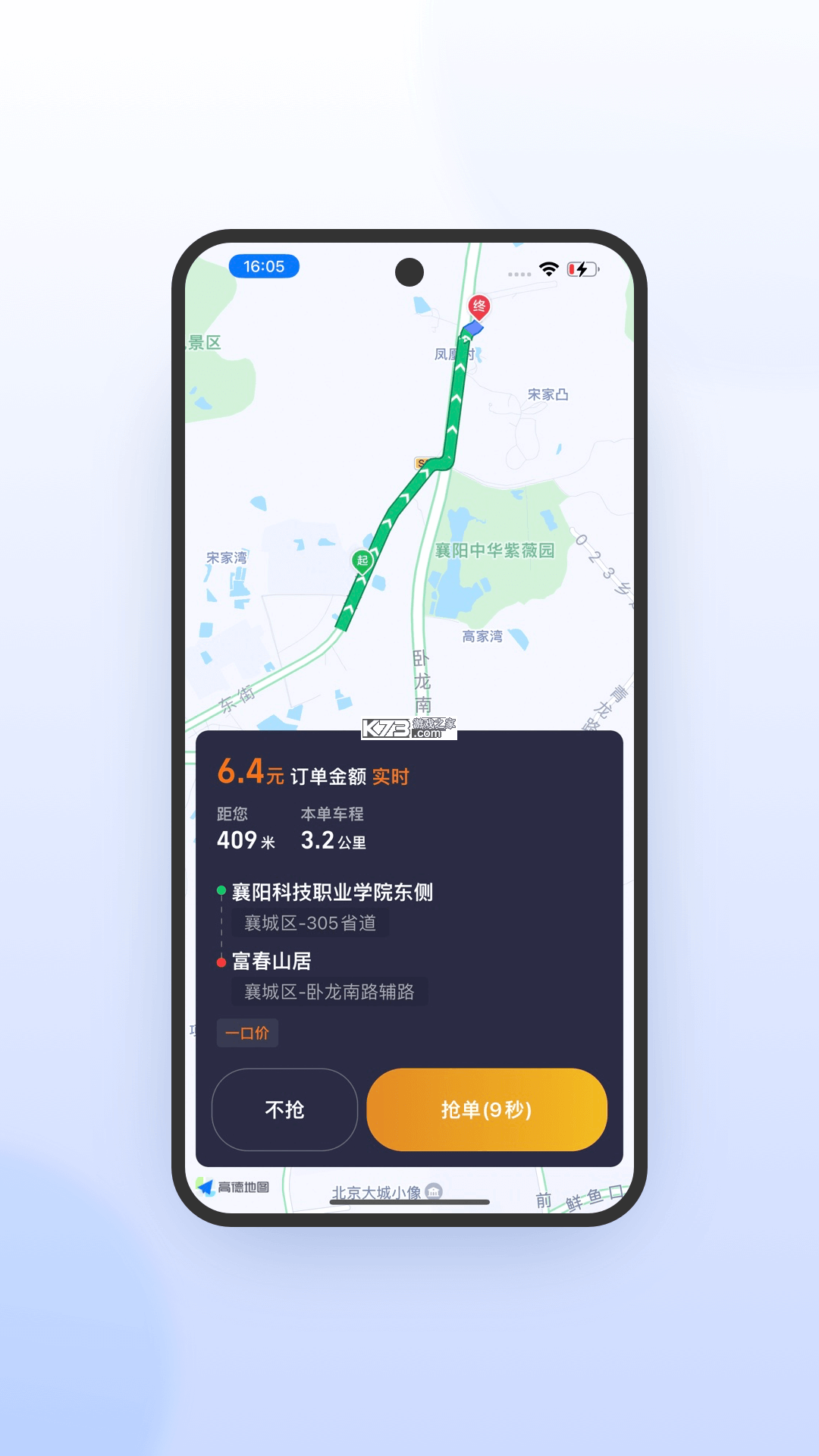 力力出行司机端 v8.0.18 安卓app安装下载 截图