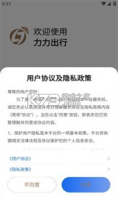 力力出行司机端 v8.0.18 安卓app安装下载 截图