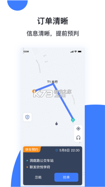 力力出行司机端 v8.0.18 安卓app安装下载 截图