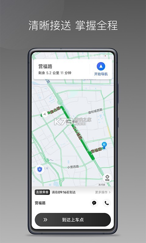 力力出行司机端 v8.0.18 安卓app安装下载 截图