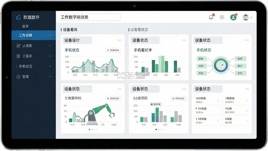 工作数字化 v4.98.0 下载手机版 截图
