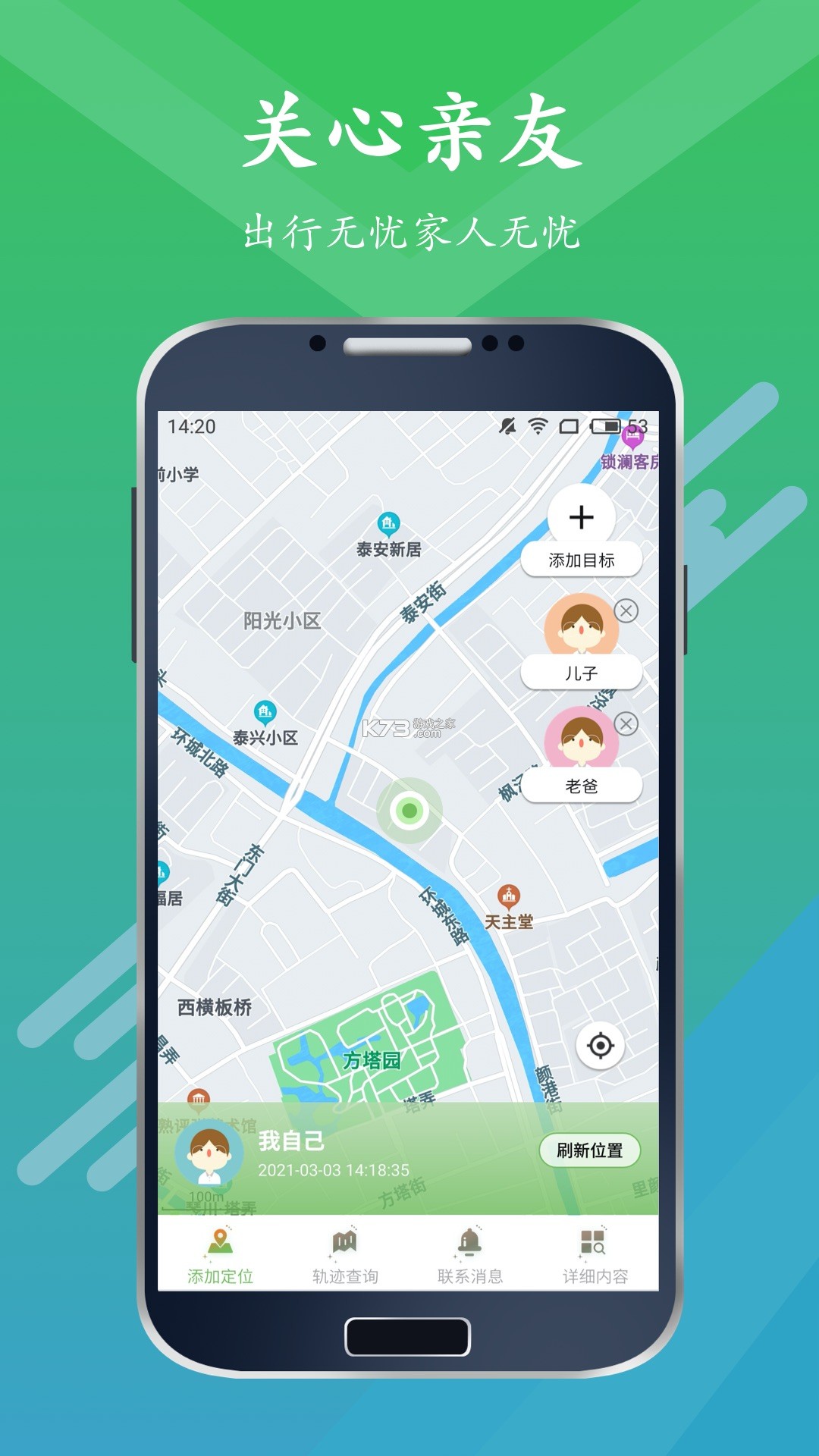 手机定位查找 v3.8 下载官方版 截图