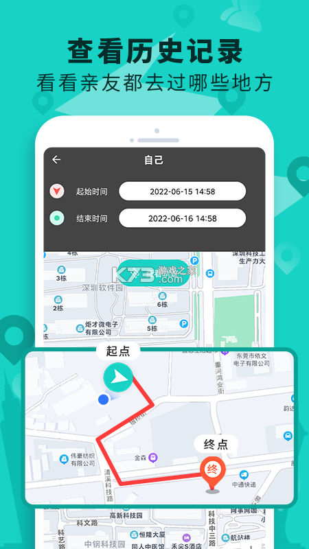 手机定位查找 v3.8 下载官方版 截图