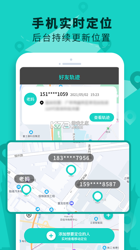 手机定位查找 v3.8 下载官方版 截图