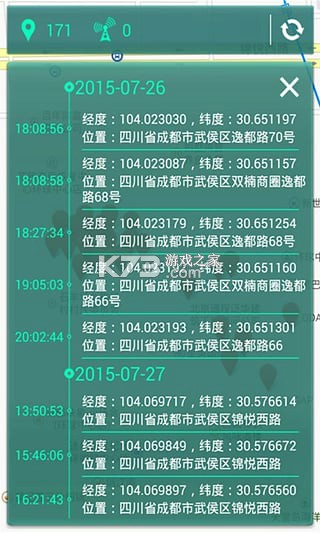 手机定位查找 v3.8 下载官方版 截图
