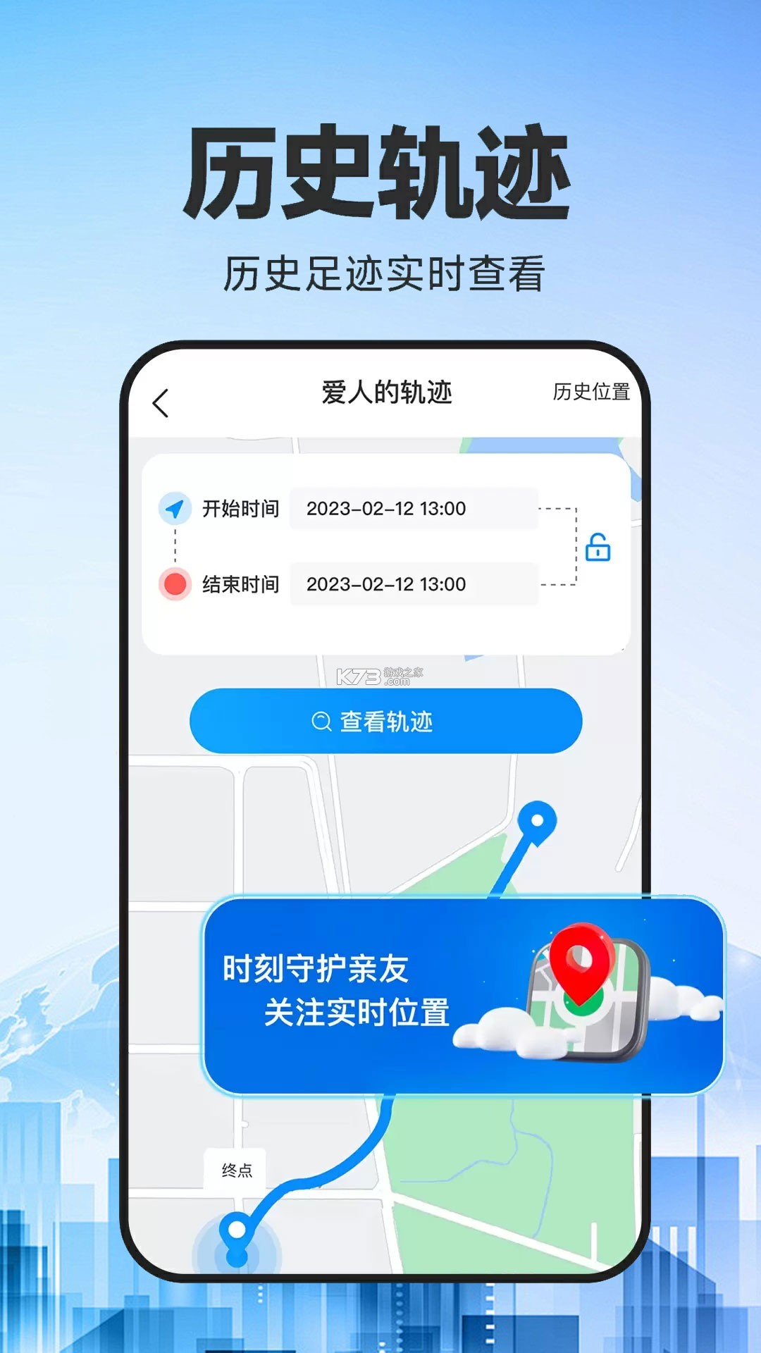 手机定位查找 v3.8 下载官方版 截图