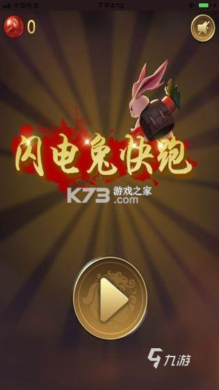 两只兔子 v2.8.4 官方app下载安装 截图