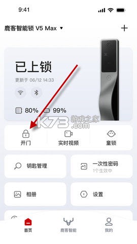 鹿客管家 v3.0.530 app下载免费 截图