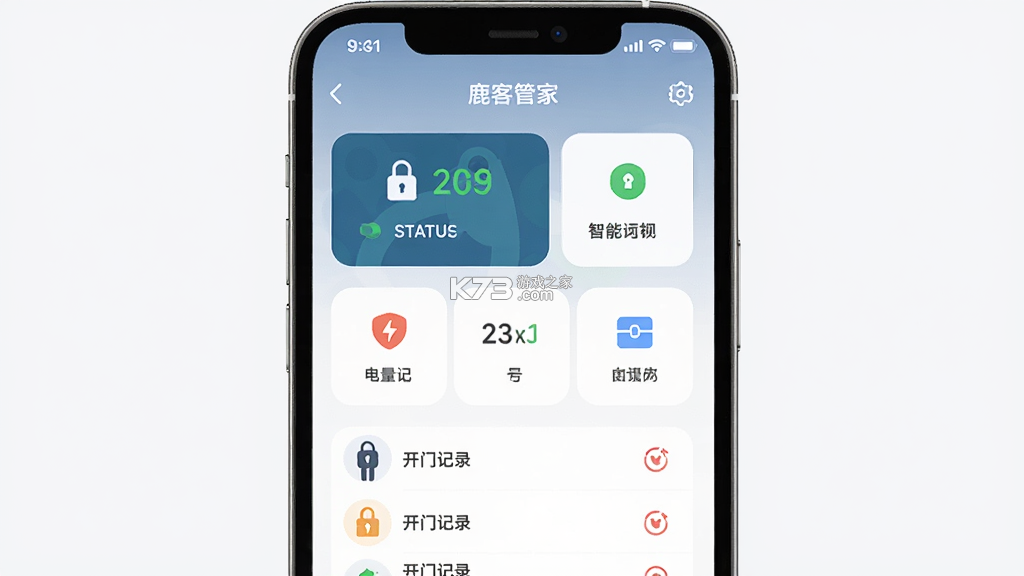 鹿客管家 v3.0.530 app下载免费 截图