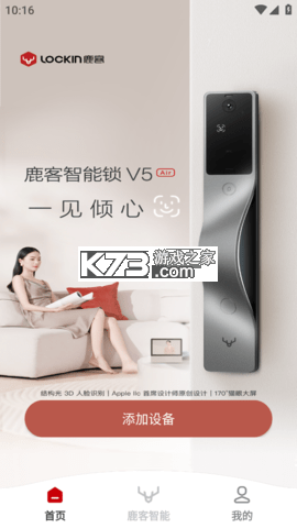 鹿客管家 v3.0.530 app下载免费 截图