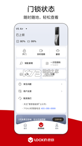 鹿客管家 v3.0.530 app下载免费 截图
