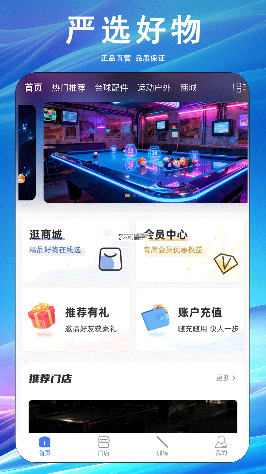 劲盈 v1.0.46 下载app安装 截图
