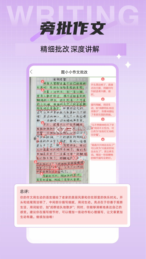 题小小作文批改 v1.5.125 下载官方版 截图