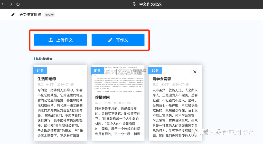 题小小作文批改 v1.5.125 下载官方版 截图