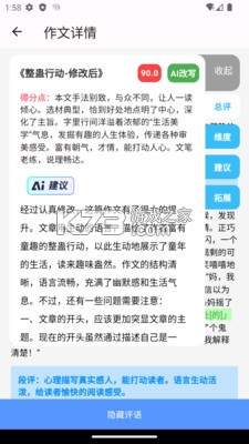 题小小作文批改 v1.5.125 下载官方版 截图