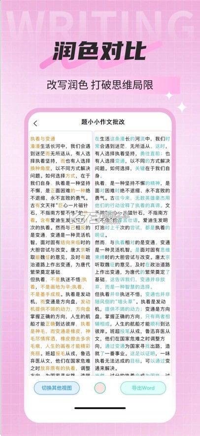 题小小作文批改 v1.5.125 下载官方版 截图