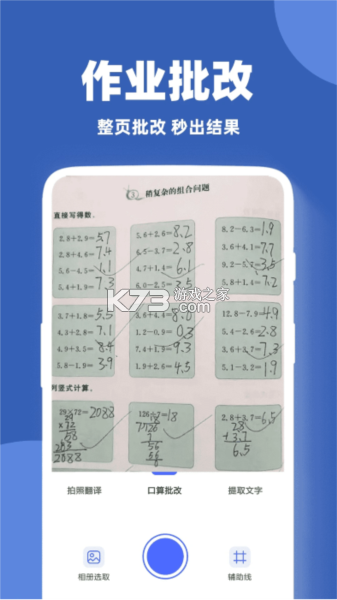题小小作文批改 v1.5.125 下载官方版 截图