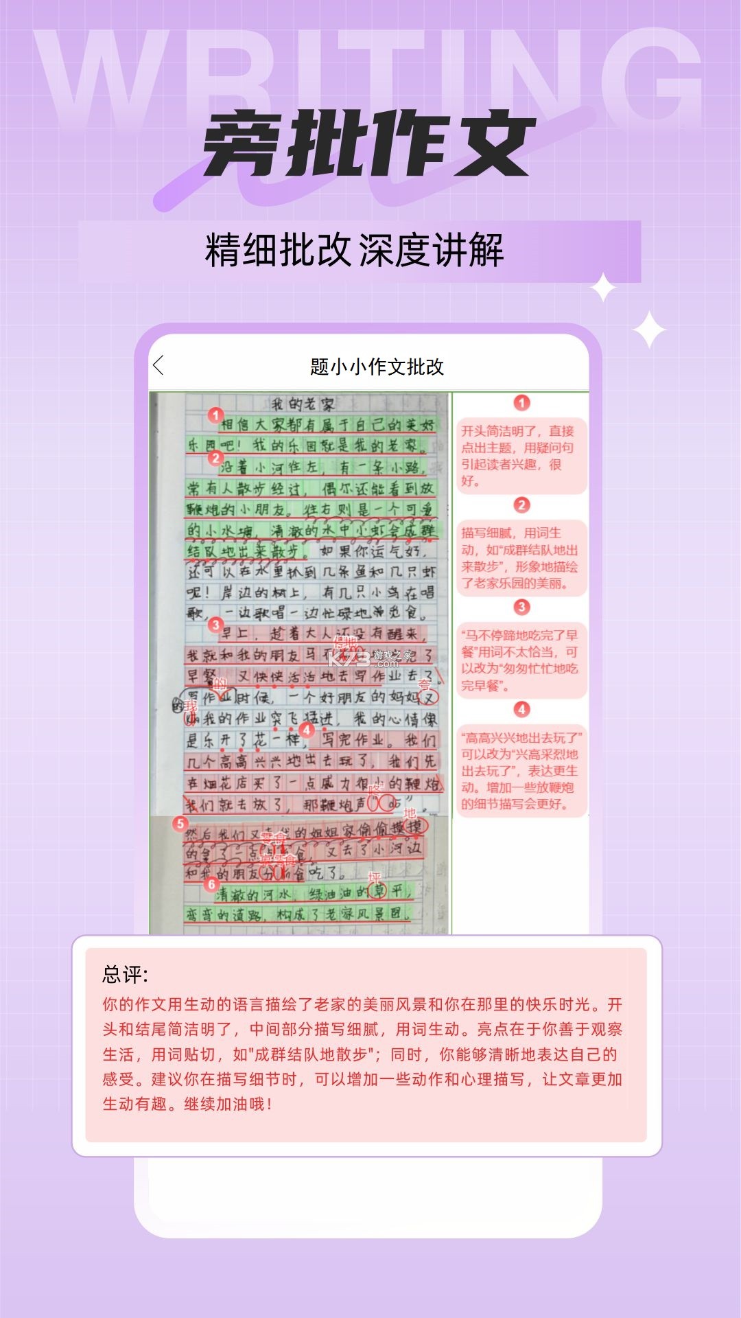 题小小作文批改 v1.5.125 下载官方版 截图