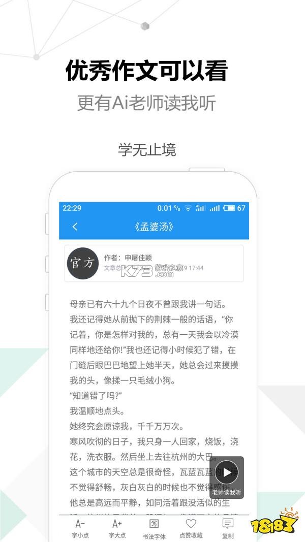 题小小作文批改 v1.5.125 下载官方版 截图