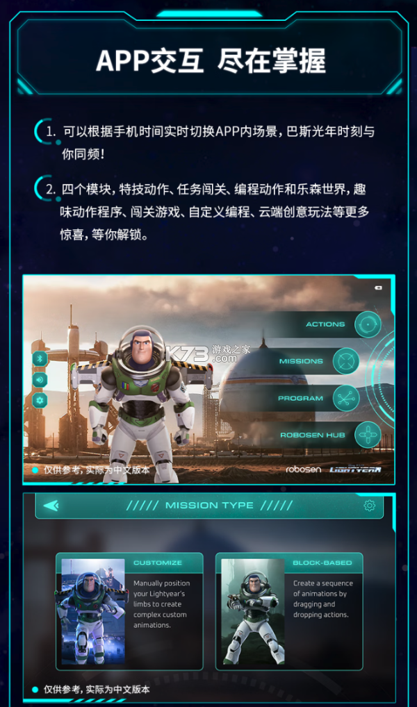 乐森玩具总动员巴斯 v1.2609.111541 下载官方版 截图