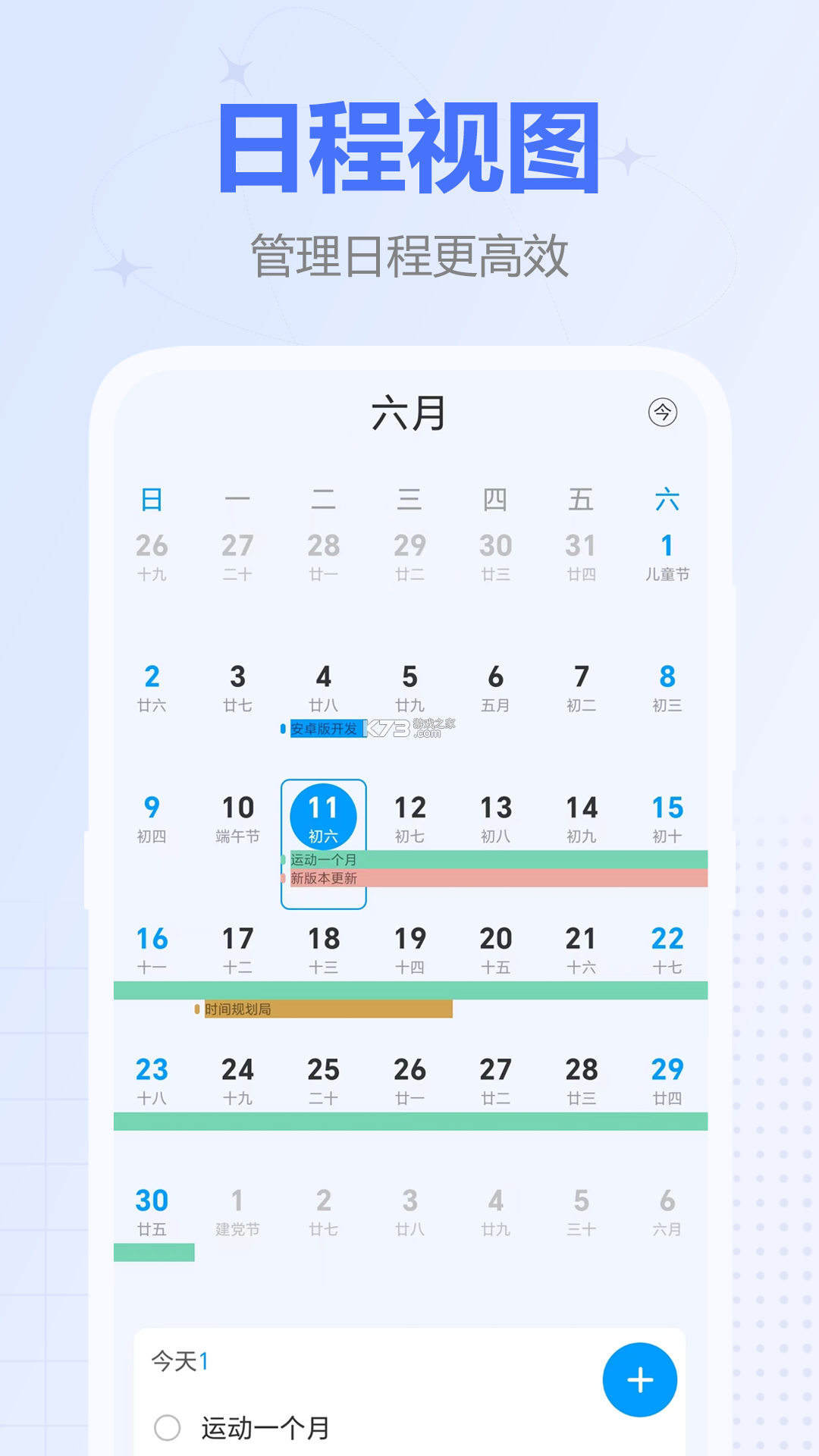 时间积木（TimeBlocks） v2.7.2 下载免费 截图