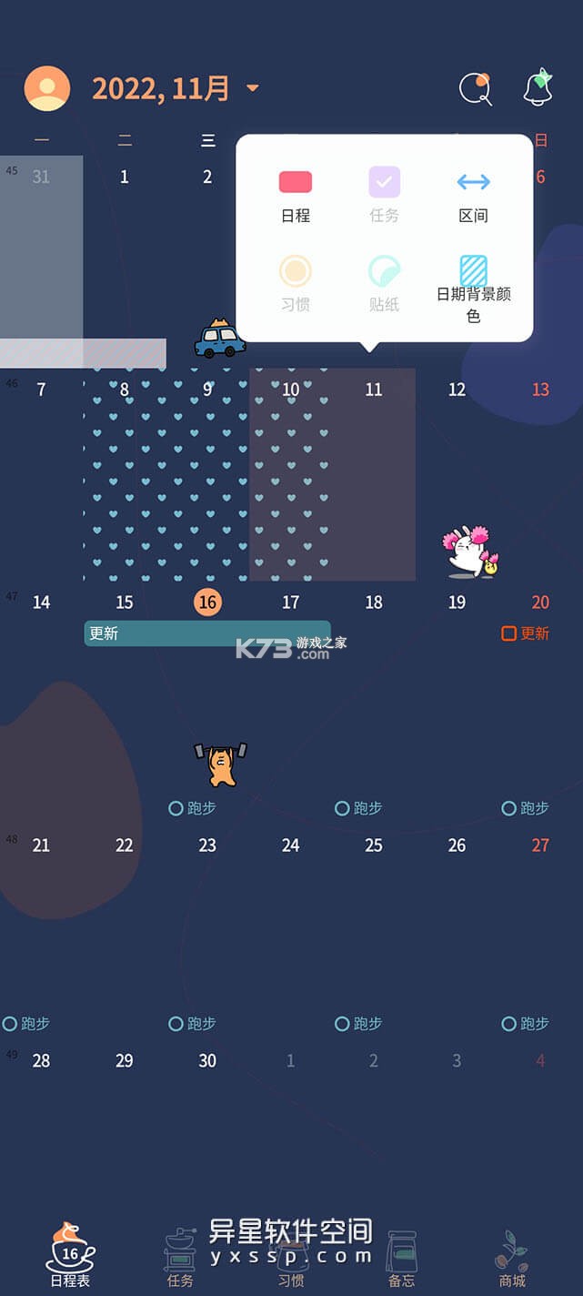 时间积木（TimeBlocks） v2.7.2 下载免费 截图