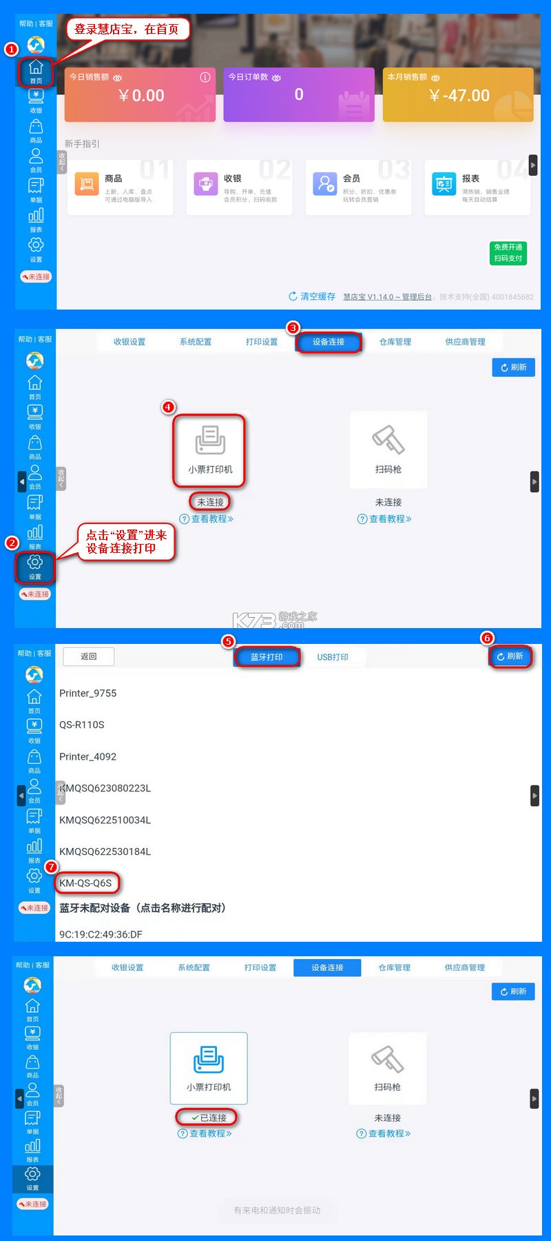 秦丝慧店宝 v1.69.3 app下载免费 截图