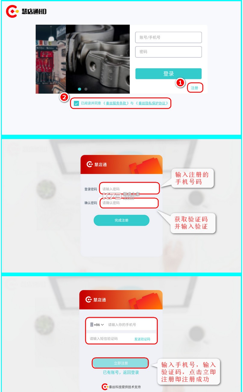 秦丝慧店宝 v1.69.3 app下载免费 截图