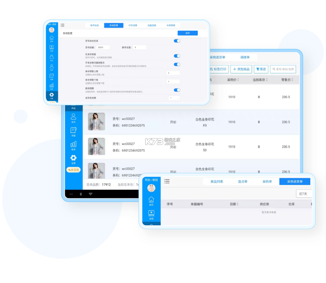 秦丝慧店宝 v1.69.3 app下载免费 截图