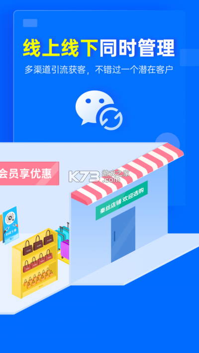 秦丝慧店宝 v1.69.3 app下载免费 截图