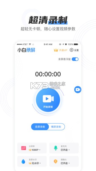 小白录屏 v4.1.1 下载官方版 截图