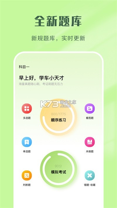 驾校考点速通 v1.4.3 下载手机版 截图