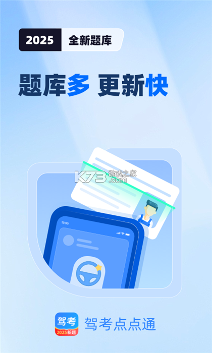 驾校考点速通 v1.4.3 下载手机版 截图