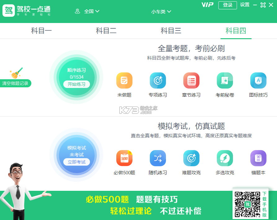 驾校考点速通 v1.4.3 下载手机版 截图