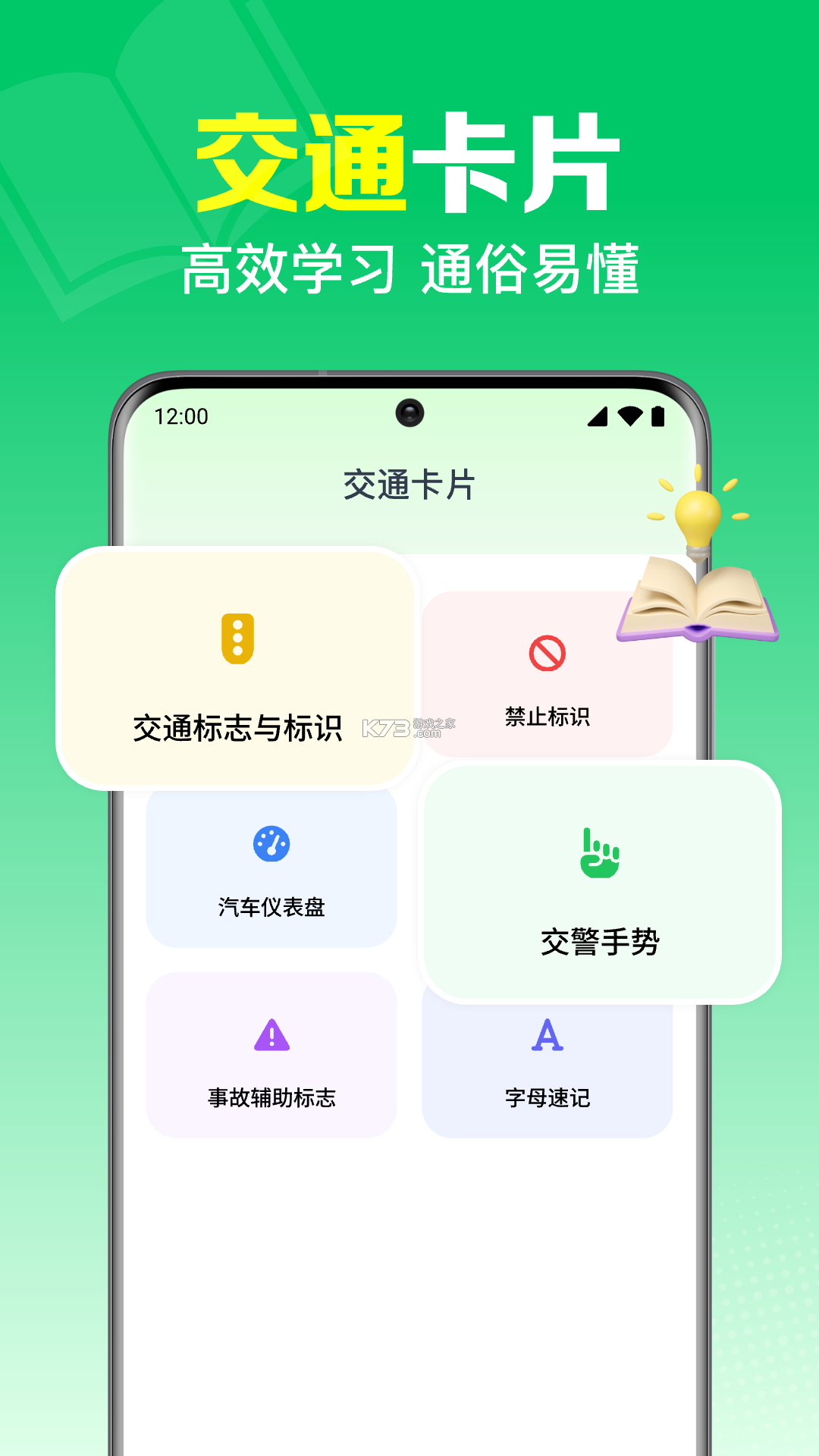 驾校考点速通 v1.4.3 下载手机版 截图