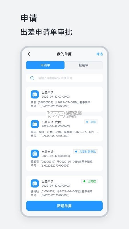 易行商旅 v3.0.7 下载手机版 易行商旅 v3.0.7 下载手机版